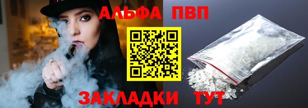Alpha PVP VHQ Электросталь