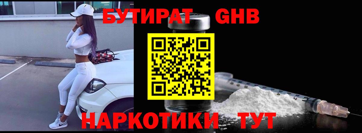 Электросталь  БУТИРАТ жидкий экстази  БУТИРАТ  Вход с VPN 