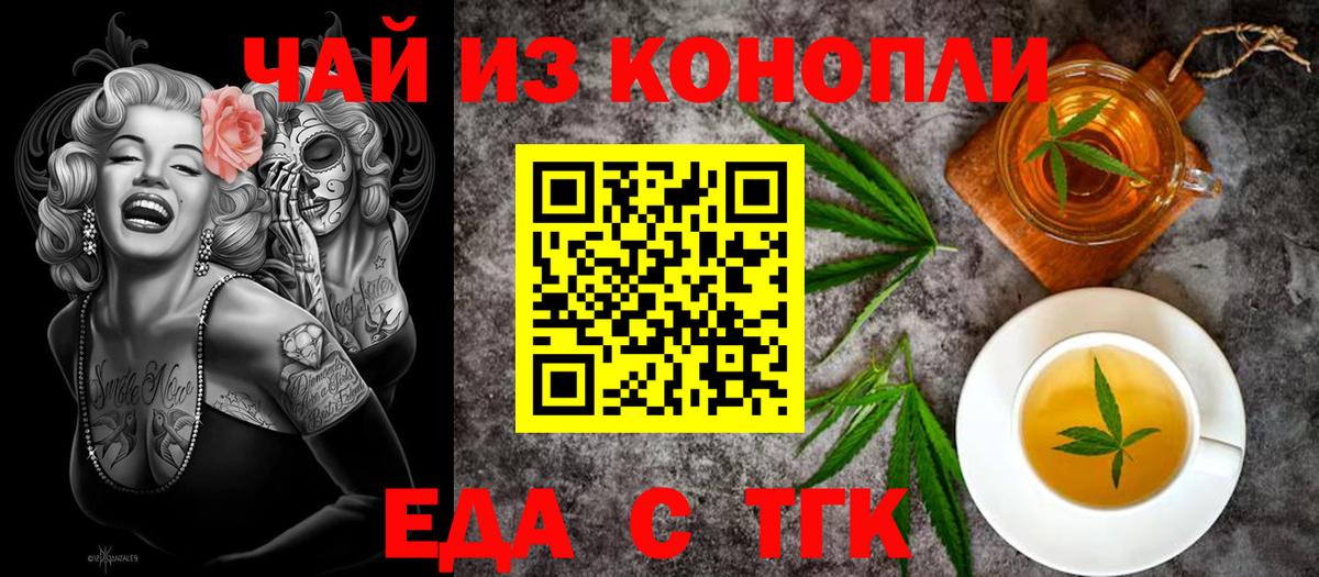 Еда ТГК конопля  Вход с VPN  Электросталь 