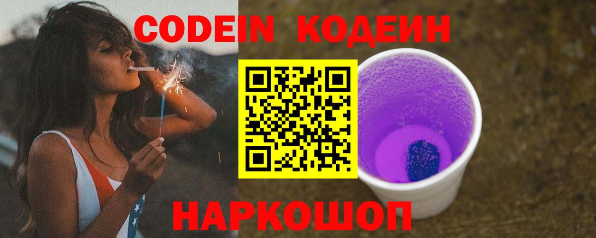Кодеиновый сироп Lean напиток Lean (лин)  Электросталь 