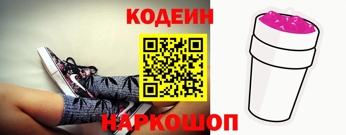 Codein напиток Lean (лин)  Кодеин Purple Drank  Электросталь  Вход с VPN 