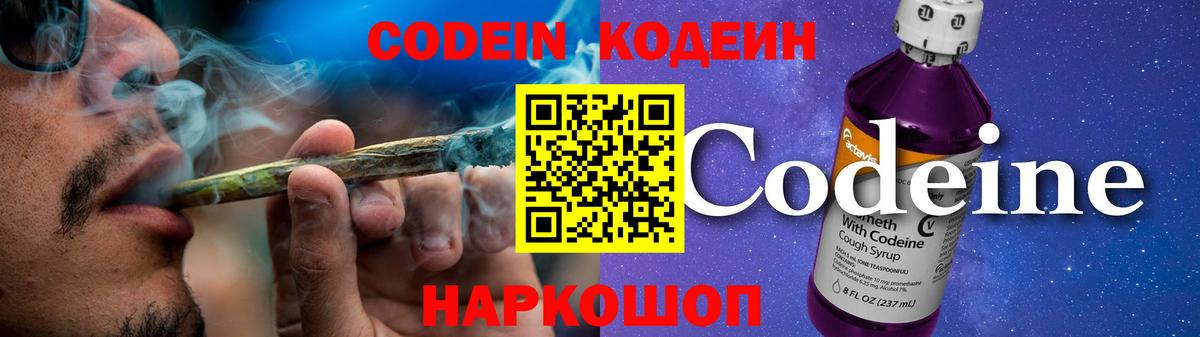 Codein Purple Drank Электросталь