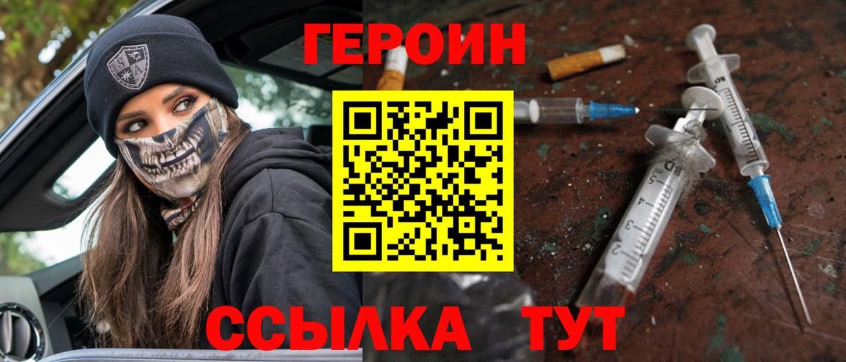 ГЕРОИН хмурый  Героин  Электросталь 