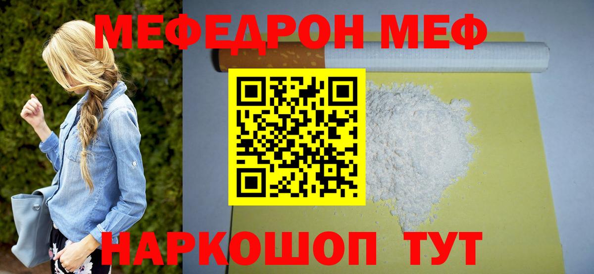 Меф  МЕФ 4 MMC  Вход с VPN  Меф  МЯУ-МЯУ мяу мяу  Электросталь 