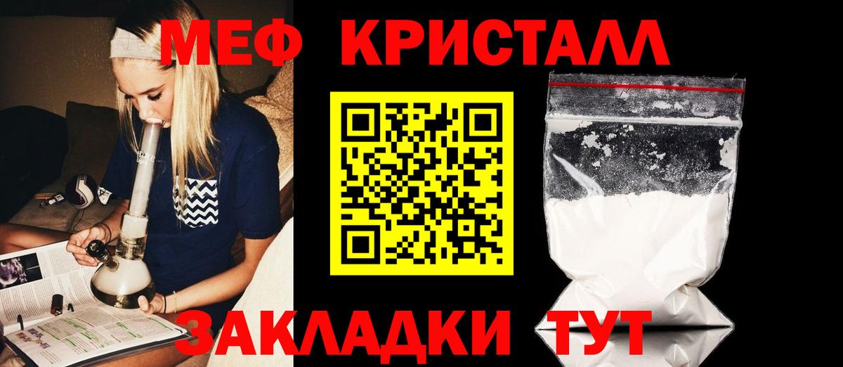 МЕФ кристаллы Электросталь
