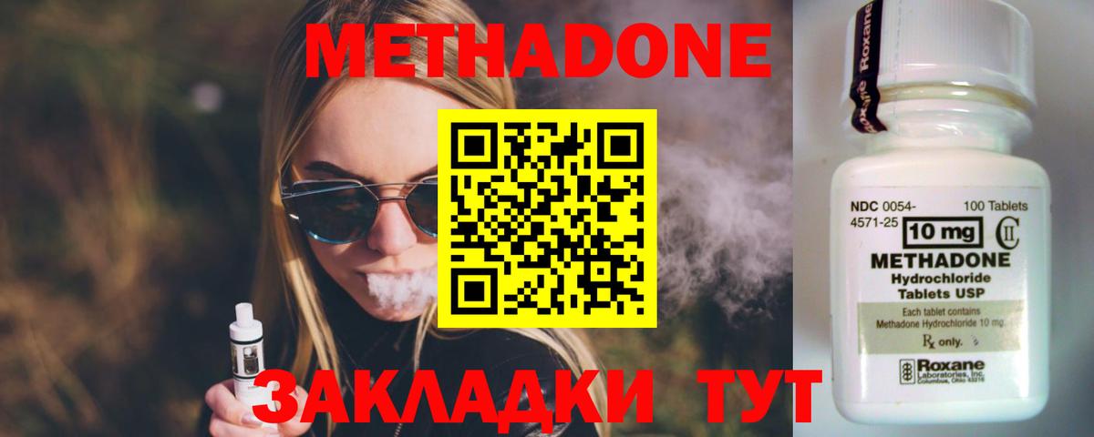 МЕТАДОН кристалл Электросталь