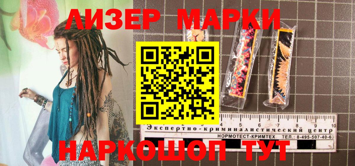 Наркотические марки 1,5мг  Электросталь 