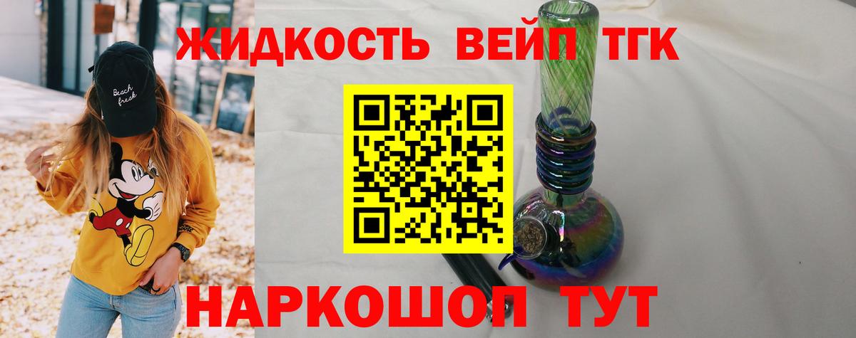 ТГК вейп с тгк Электросталь